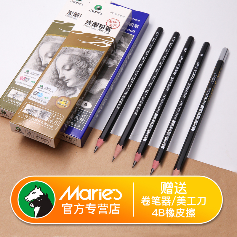马利2B4B铅笔软中硬专业初学炭笔