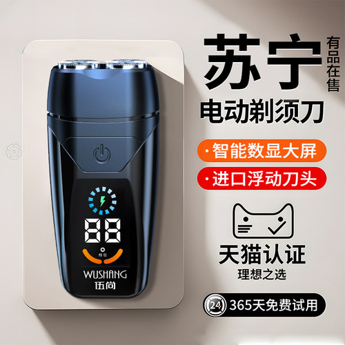 剃须刀电动智能男士2025新款迷你刮胡刀胡须刀便携式男式刮胡子刀