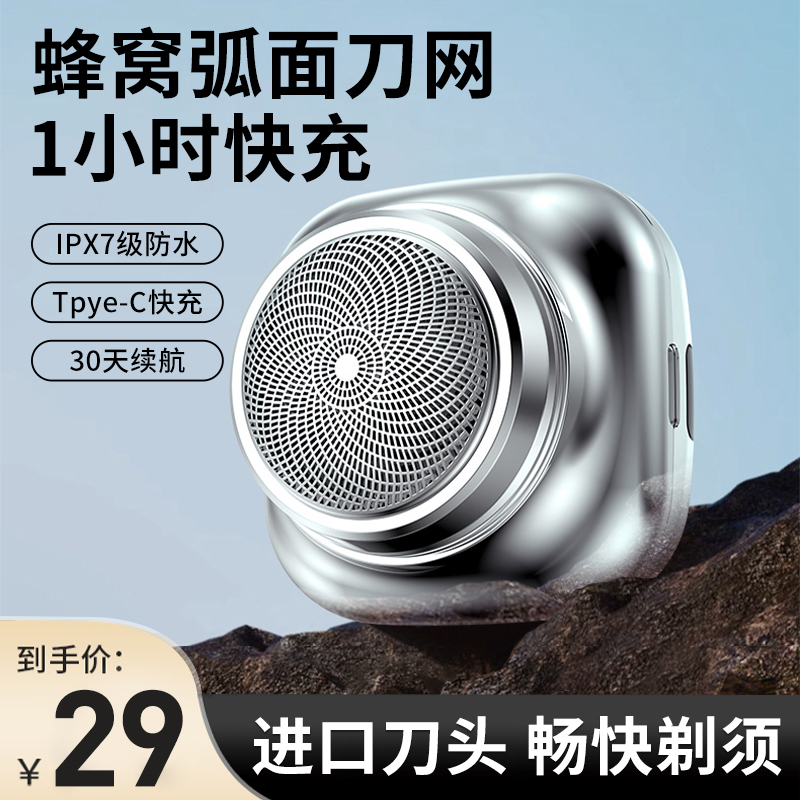 【XiaoMi】电动剃须刀男士便携