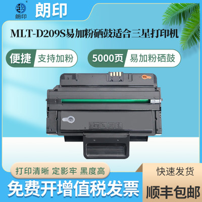 朗印MLT-D209S硒鼓适用三星Samsung ML-2853/2855打印机SCX-4824FN墨盒SCX-4826GN/4828FN碳粉易加粉