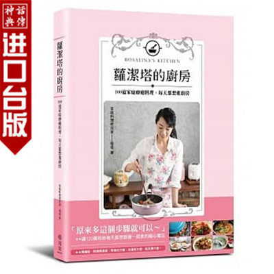 taobao agent Taiwan version of genuine spot Writing Lochi Tower Kitchen: 100 home healing dishes, every day I want to enter the kitchen Luojie Tower diet and recipes other/comprehensive Shenze Lingliang Book Store
