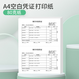 财友A4三等分80克空白凭证纸激光打印纸复印纸财务会计记账发票回单纸二等分纸白纸银行两等分撕线虚线