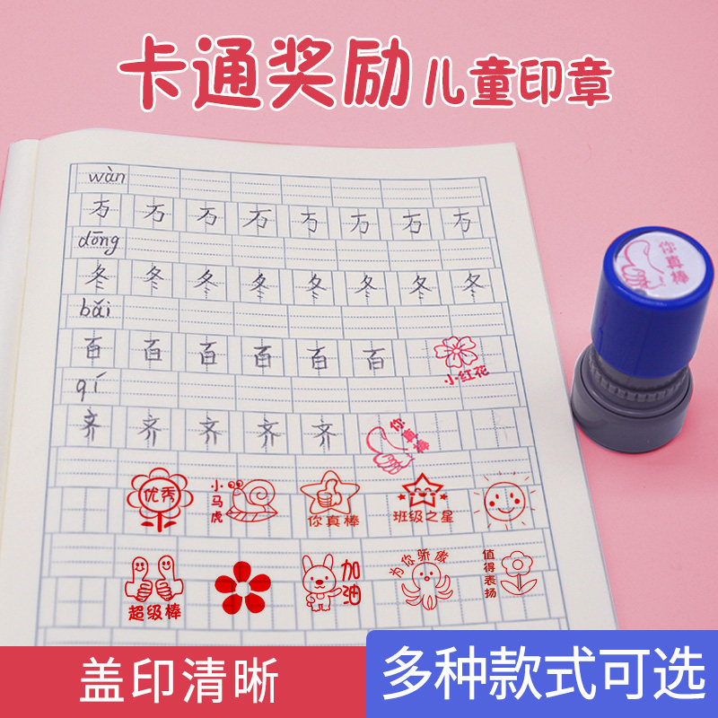 幼儿园礼物儿童宝宝鼓励奖励印章学生老师用章批改作业教师评语刻章卡通可爱表扬大拇指你真棒红花