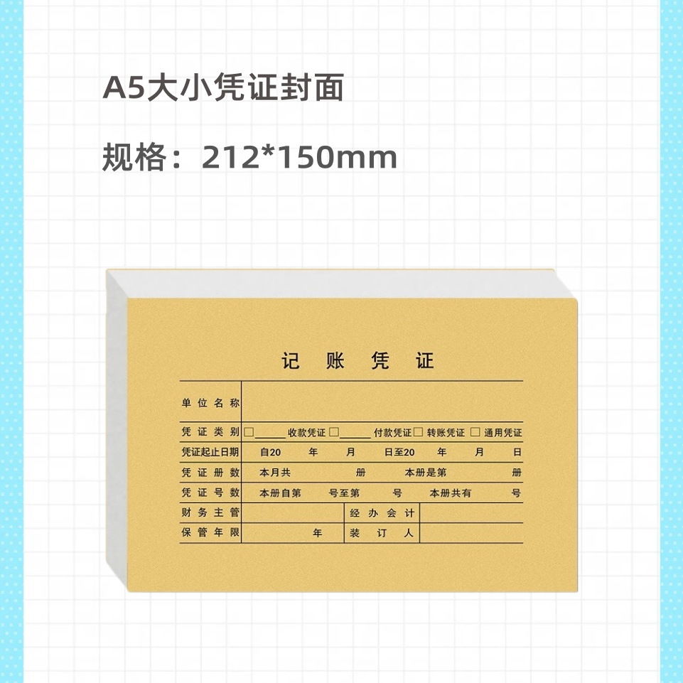 财友凭证套含215*150mm纸空白