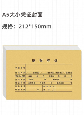 财友A5凭证封面50套含包角纸A4一半212*150mm财务会计装订记账封底纸空白凭证盒档案出纳装订HSA5PM