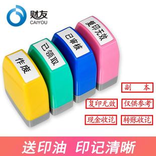 财友印章科目章现金收讫付讫作废未付款结清复印无效附件副本受控文件已审核已报销附件收款检验合格按压弹簧