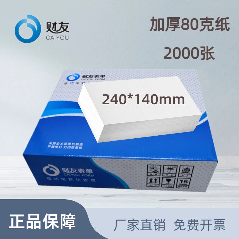 财友空白记账凭证打印纸 240 140财务表单CK2414会计凭