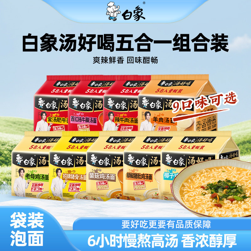 白象汤好喝高汤泡面十口味图片