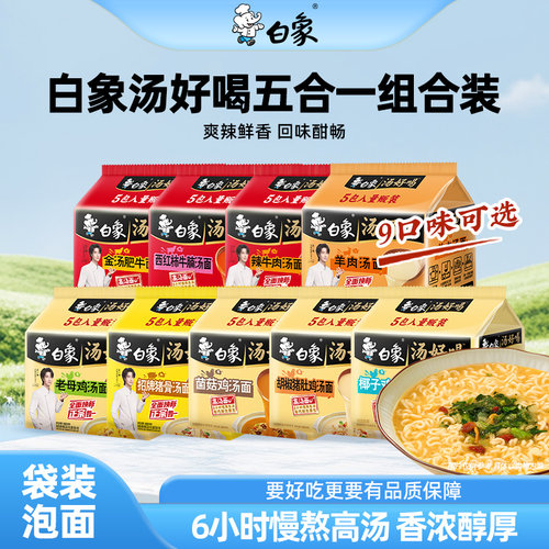 白象汤好喝高汤泡面十口味
