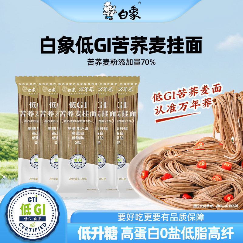 白象低GI荞麦面低升糖低脂高蛋白
