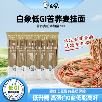白象低GI荞麦面低升糖低脂高蛋白