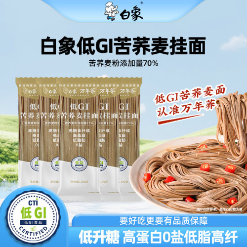 白象低GI荞麦面低升糖低脂高蛋白