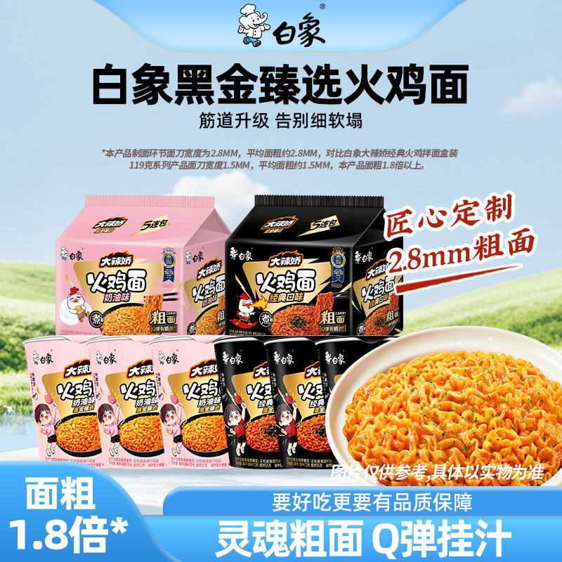 白象黑金臻选Q弹粗面火鸡面图片