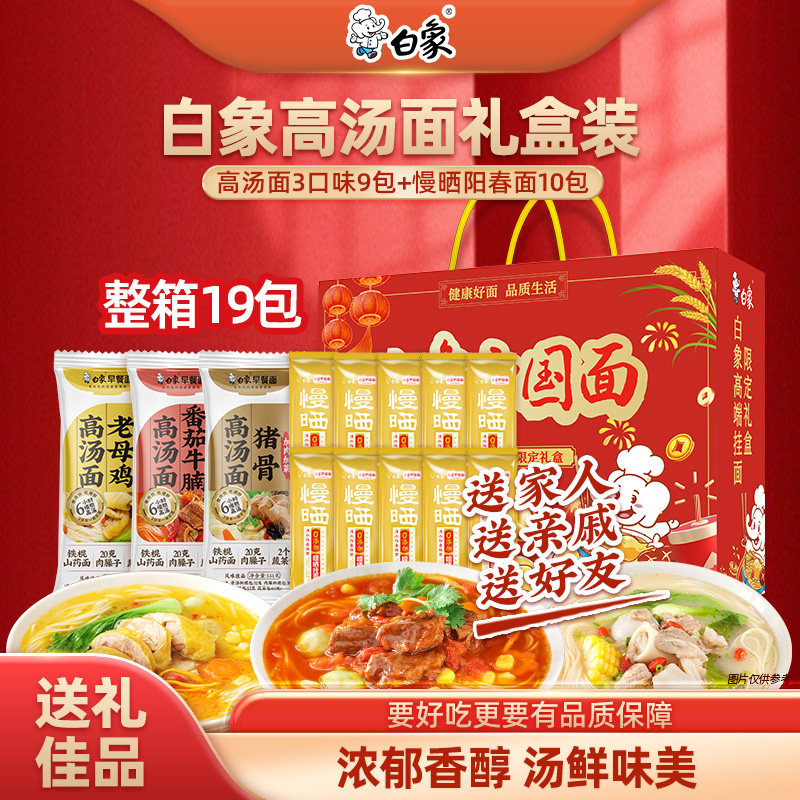 白象挂面礼盒多口味料包面送礼图片
