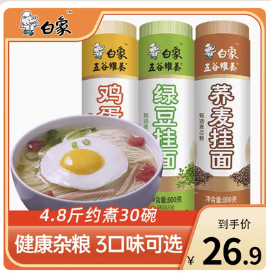 白象3口味家常挂面800g*3袋