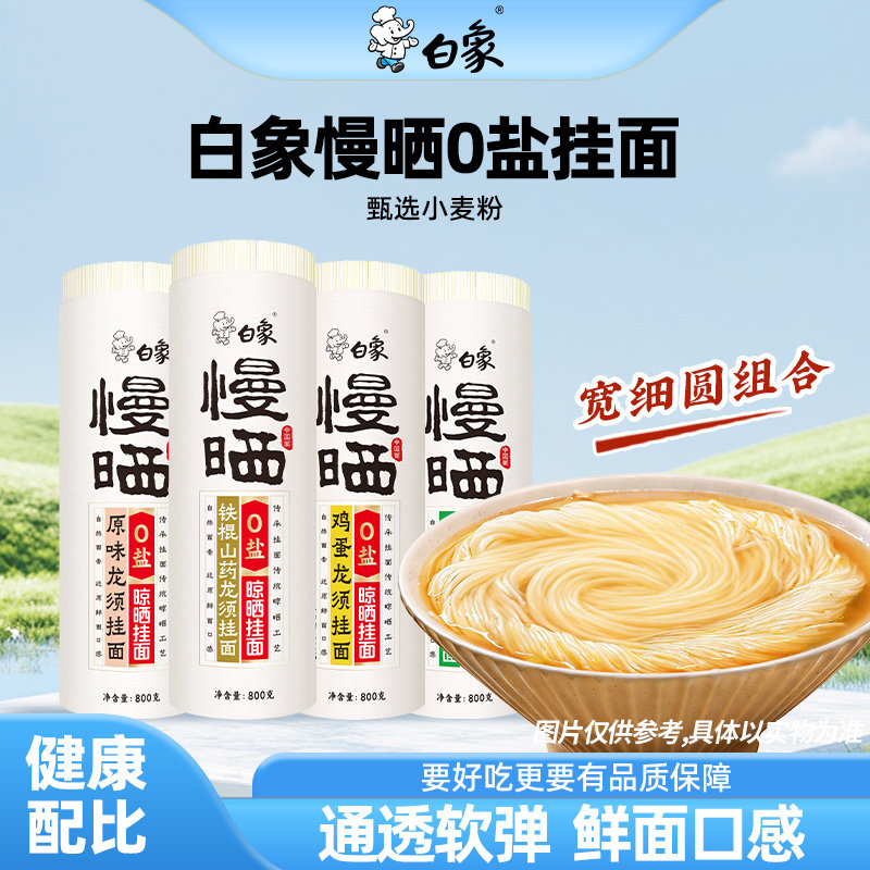 白象慢晒挂面鸡蛋龙须阳春面条图片
