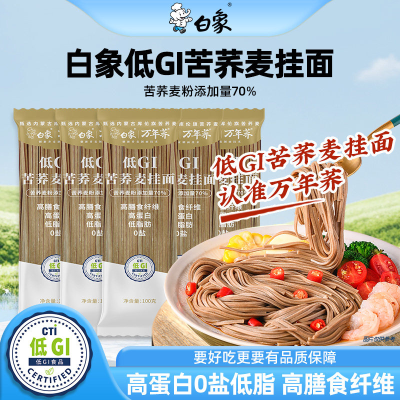 白象70%荞麦低GI荞麦面0盐低升糖图片