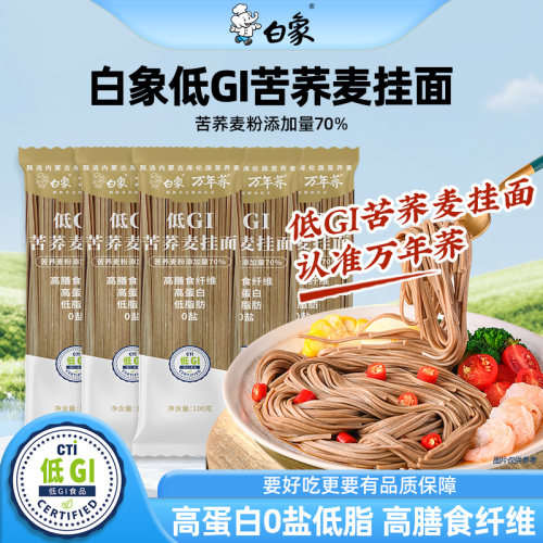 白象70%荞麦低GI荞麦面0盐低升糖