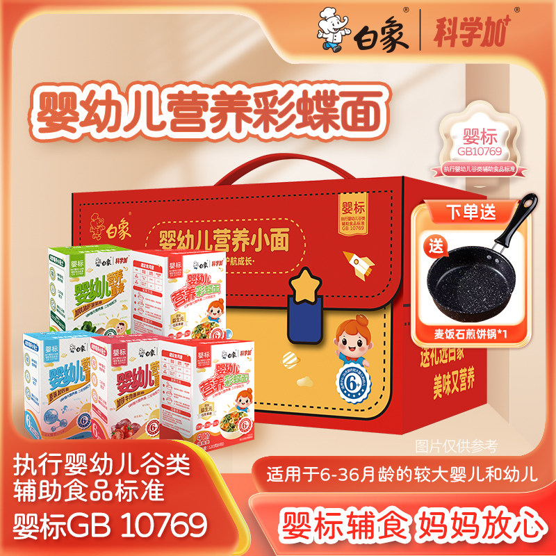 白象科学加儿童面礼盒婴儿辅食宝宝面条彩蝶面碎碎面婴幼儿营养面,粮油调味/速食/干货/烘焙,面条/挂面（无料包）,淘宝优惠券,粉丝福利购,淘宝优惠卷
