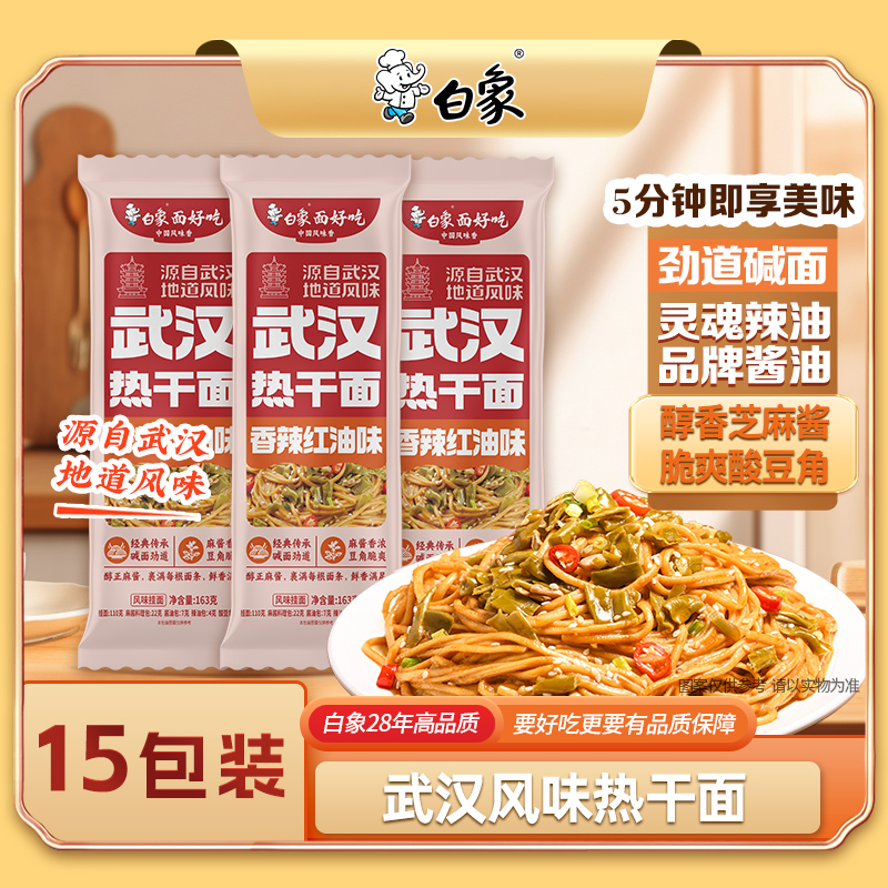 白象热干面武汉风味碱水面