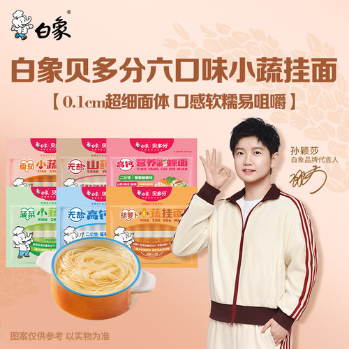 白象蔬菜面无盐高钙挂面山药龙须