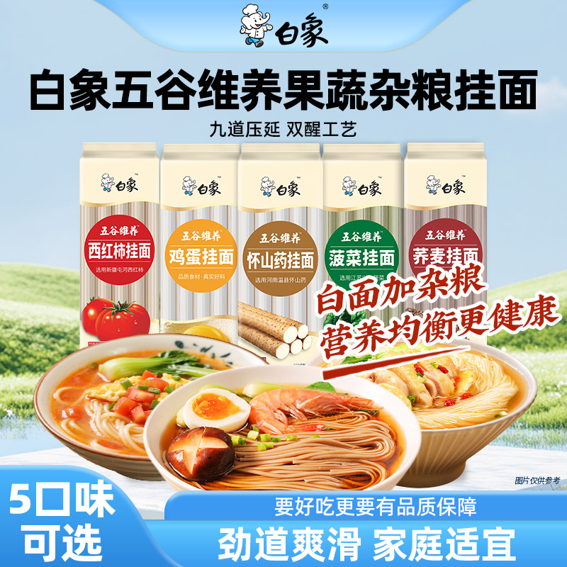 白象挂面营养果蔬杂粮鸡蛋