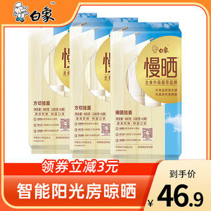 白象慢晒阳光面600g*3细面圆面拌面速食面食挂面面条包邮龙须面