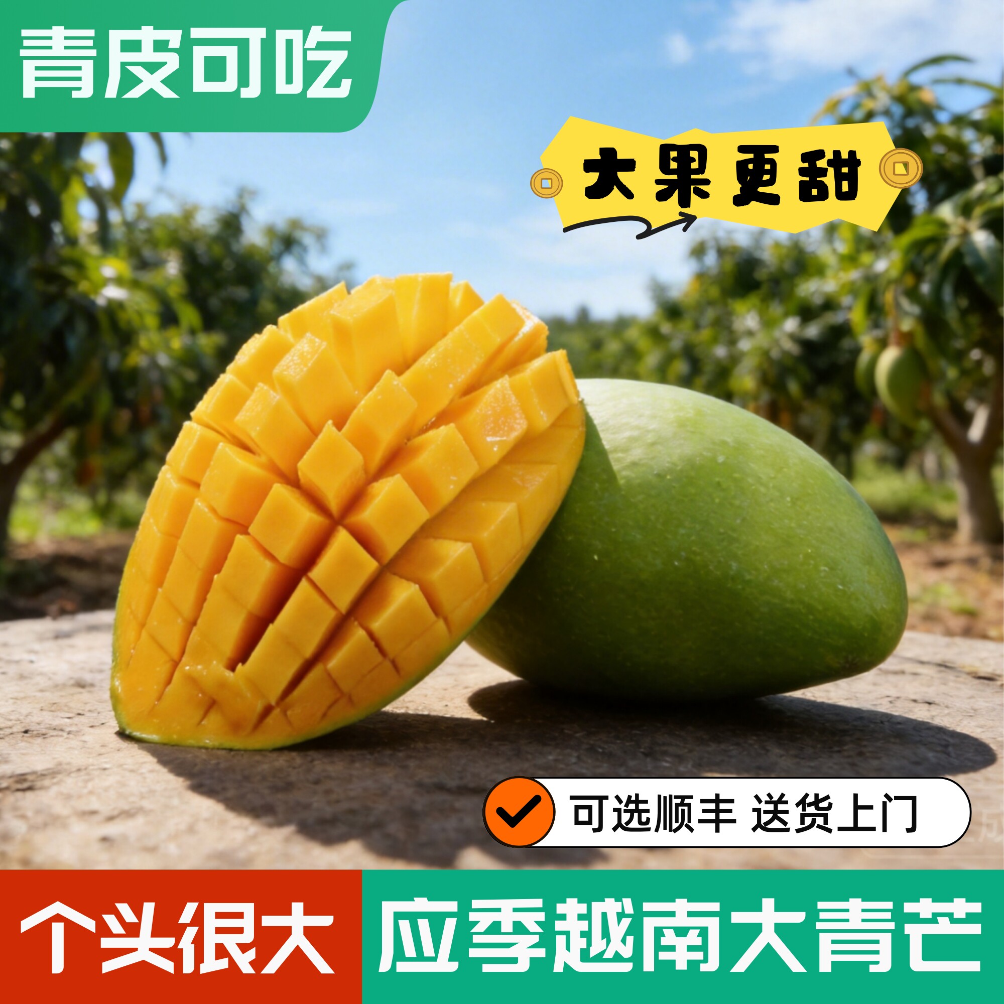 越南大青芒整箱5斤8斤皮皮薄肉厚当季新鲜水果甜心大芒果热带水果