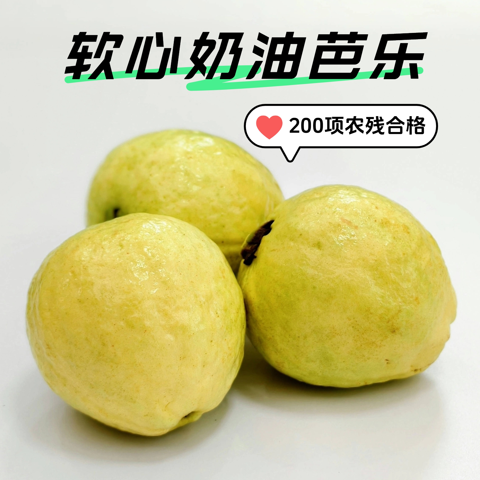 奶油芭乐软糯番石榴冰淇淋口感