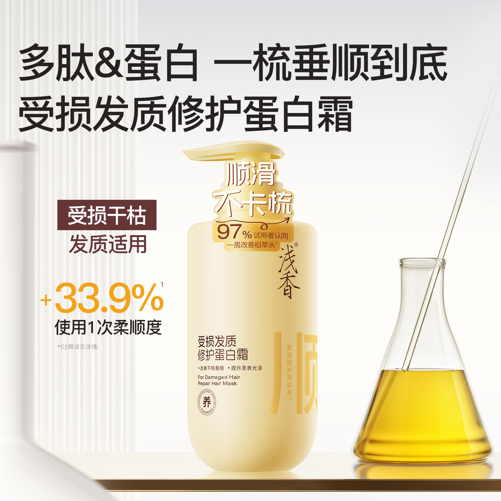 浅香修护蛋白霜发膜修复干枯