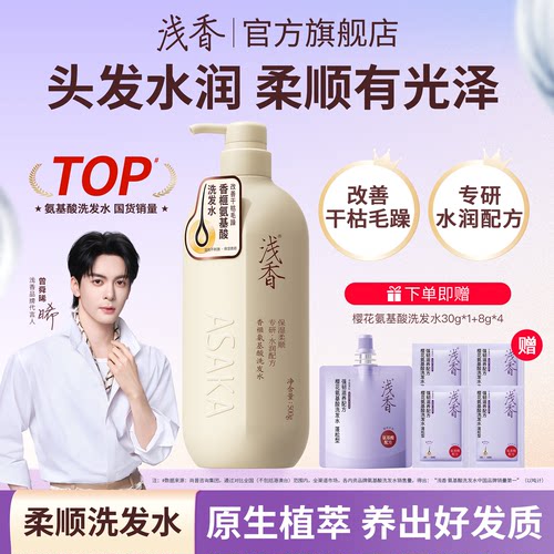 曾舜晞同款浅香柔顺修护洗发水