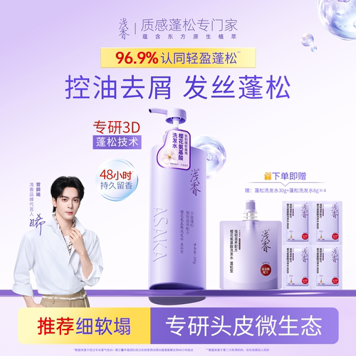商超同款浅香氨基酸洗发水