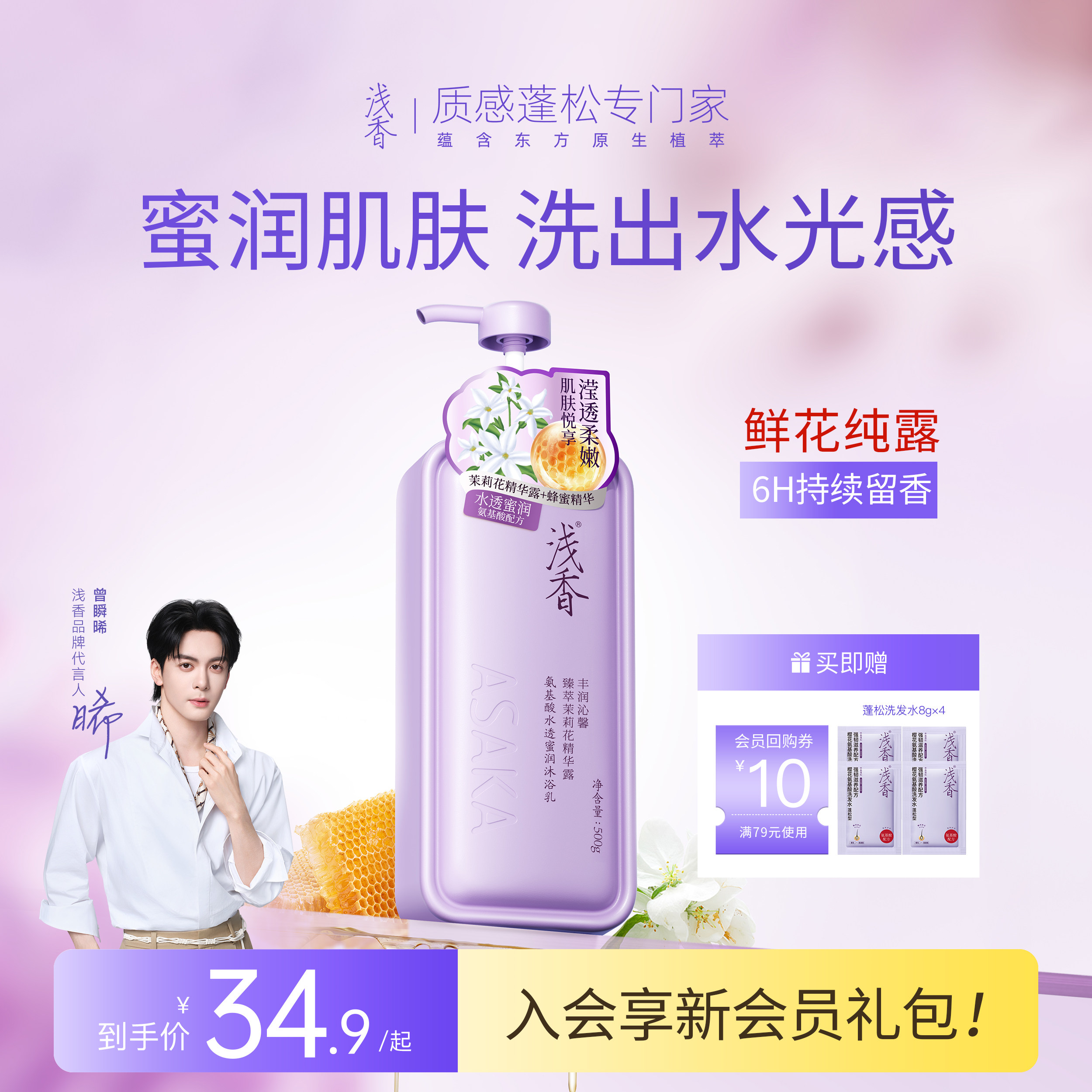 浅香氨基酸水透蜜润沐浴乳持久留香保湿滋润沐浴露液香体男女