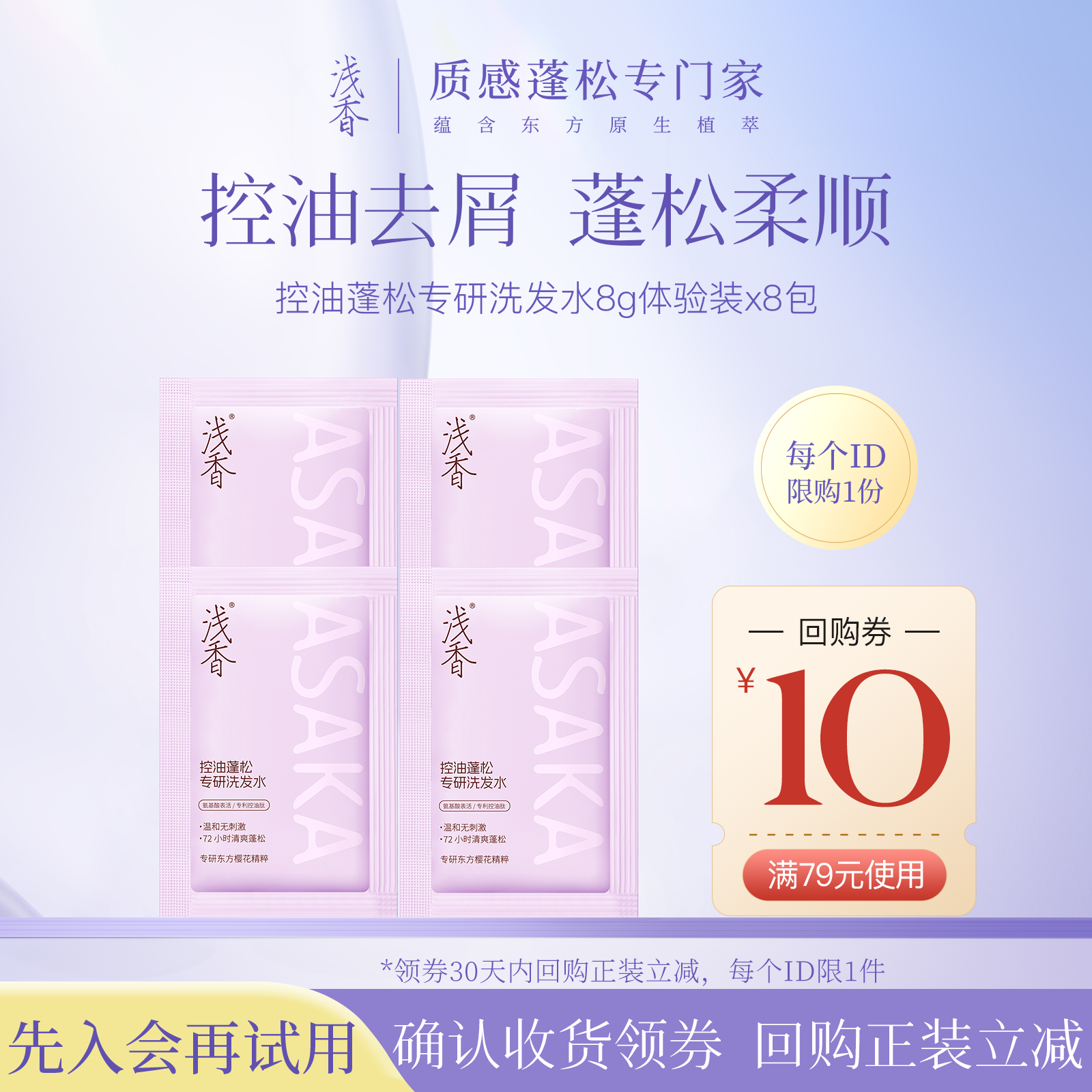 【天猫U先】浅香元气樱氨基酸洗发水8gX4包体验装,美发护发/假发,洗发水,淘宝优惠券,粉丝福利购,淘宝优惠卷