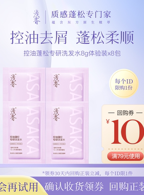 【天猫U先】浅香元气樱氨基酸洗发水8gX4包体验装