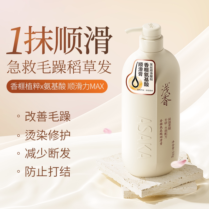 浅香氨基酸顺滑膏修护干枯改善毛躁烫染发质护发柔顺护发素顺滑