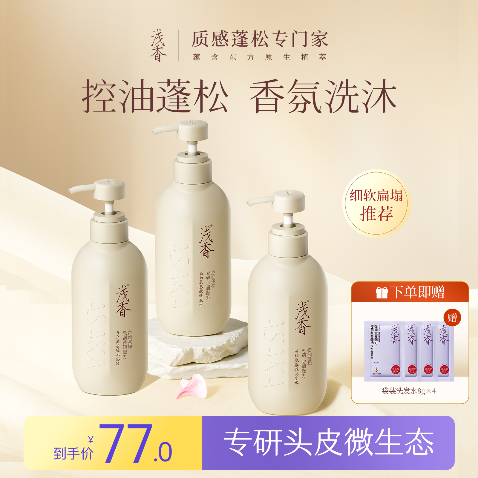 浅香扁柏晚樱氨基酸洗发水沐浴露三件套丰盈蓬松持久留香洗沐套装