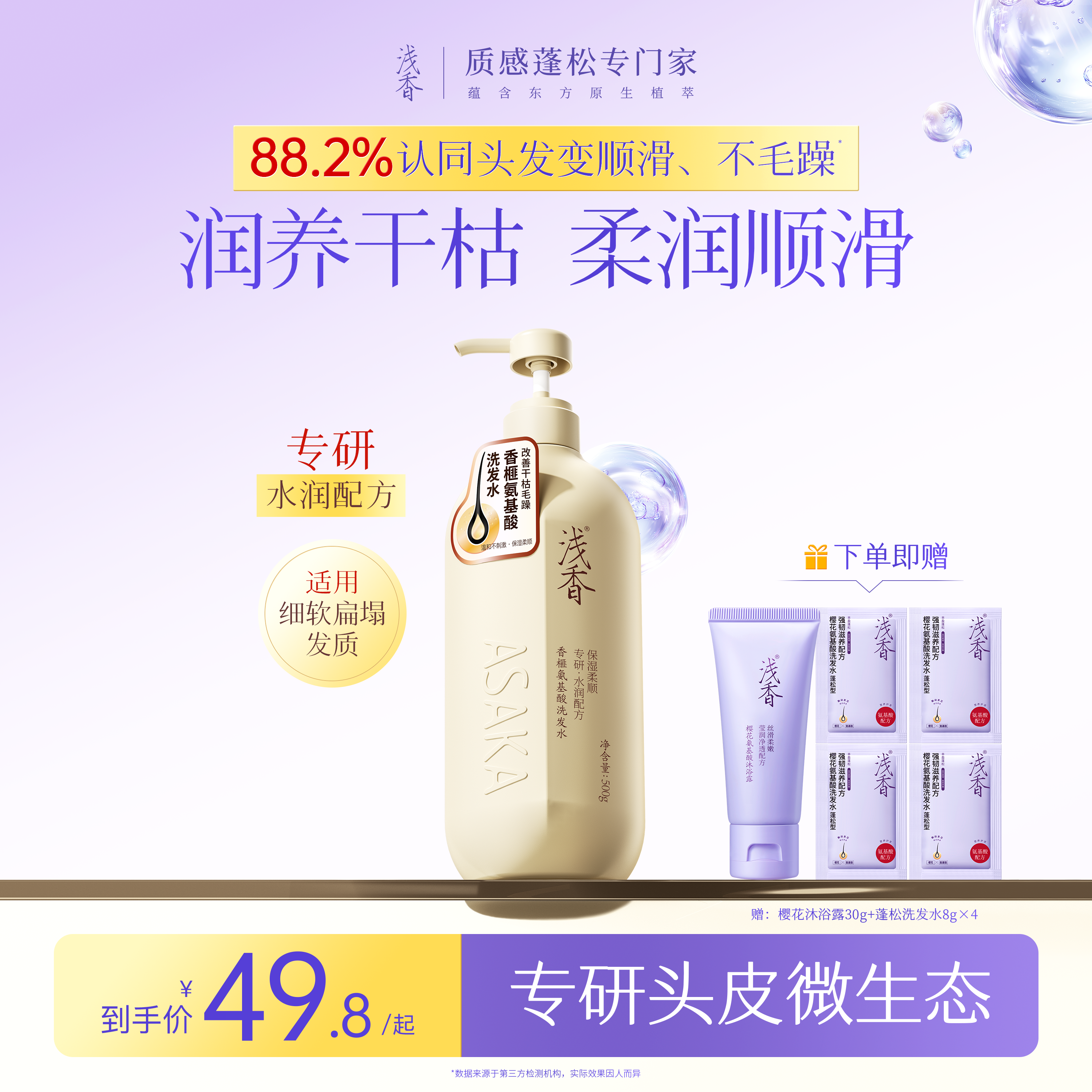 浅香香榧氨基酸洗发水清爽柔顺改善毛躁修护干枯受损持久留香