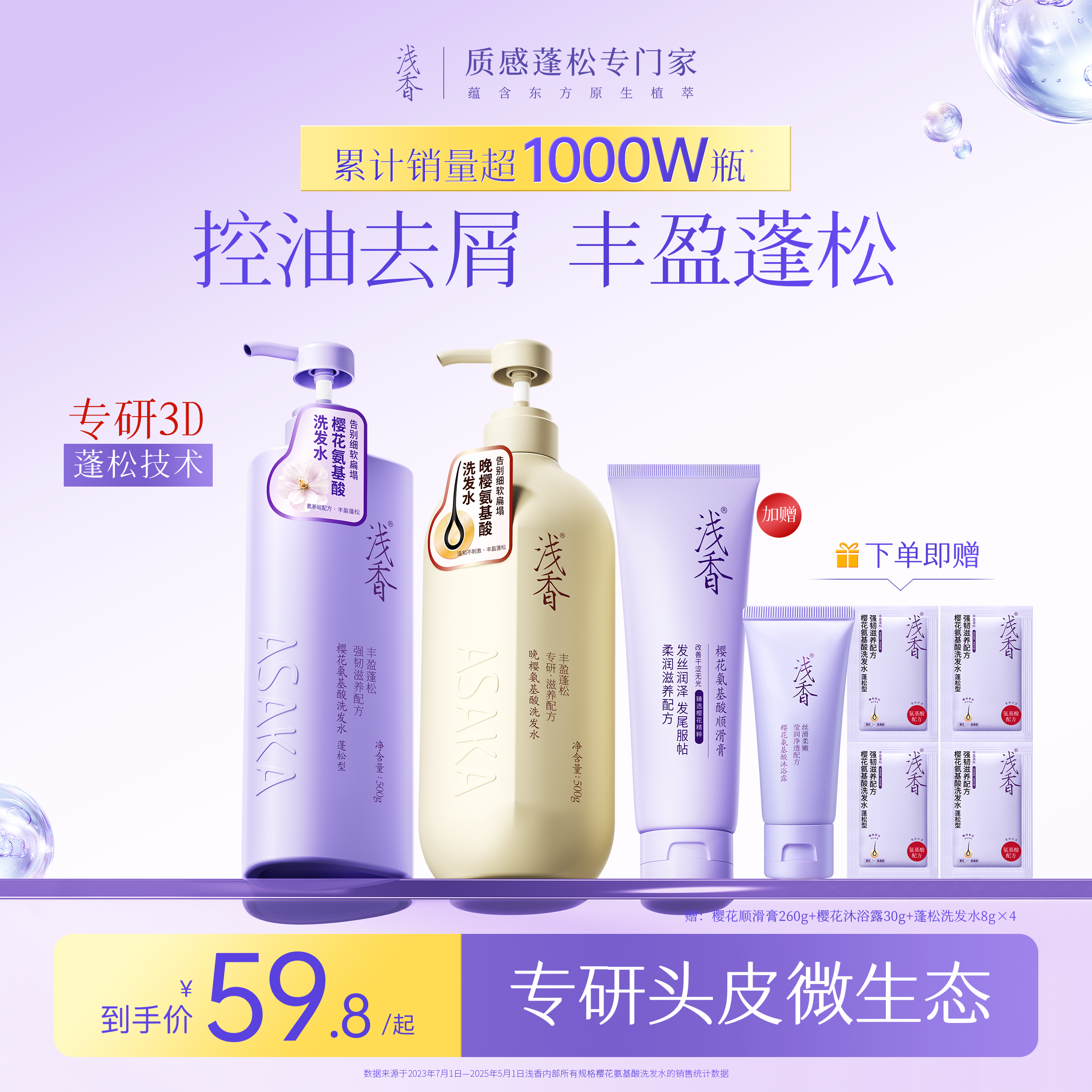 商超同款浅香晚樱蓬松洗发水