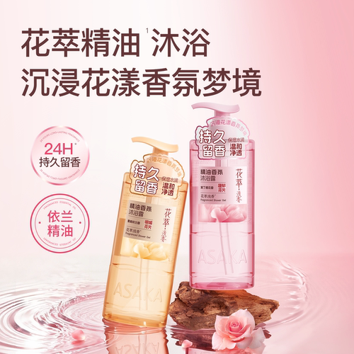 商超同款浅香精油香氛沐浴露