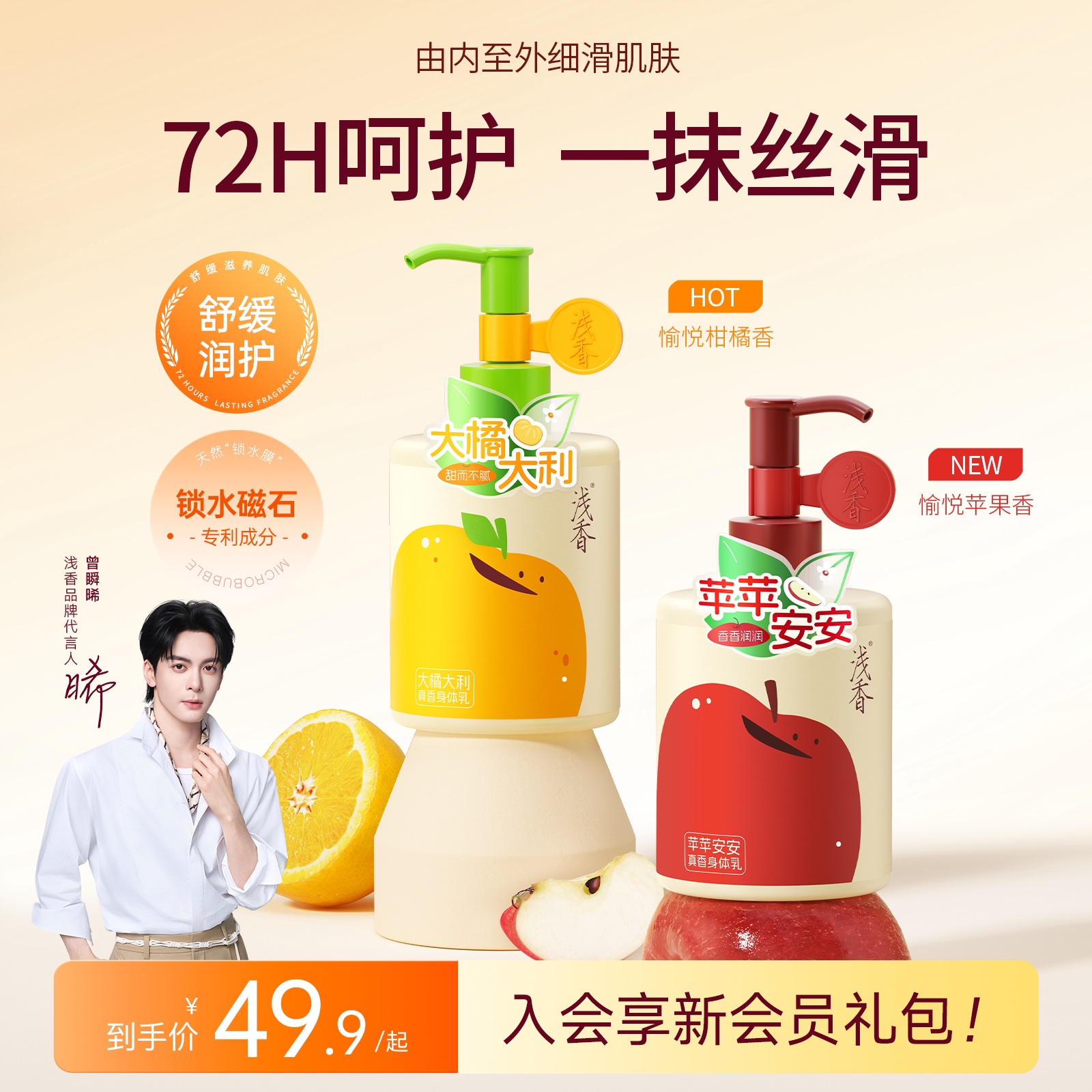 浅香身体乳保湿滋润秋冬女持久留香清爽润肤乳烟酰胺男女官方