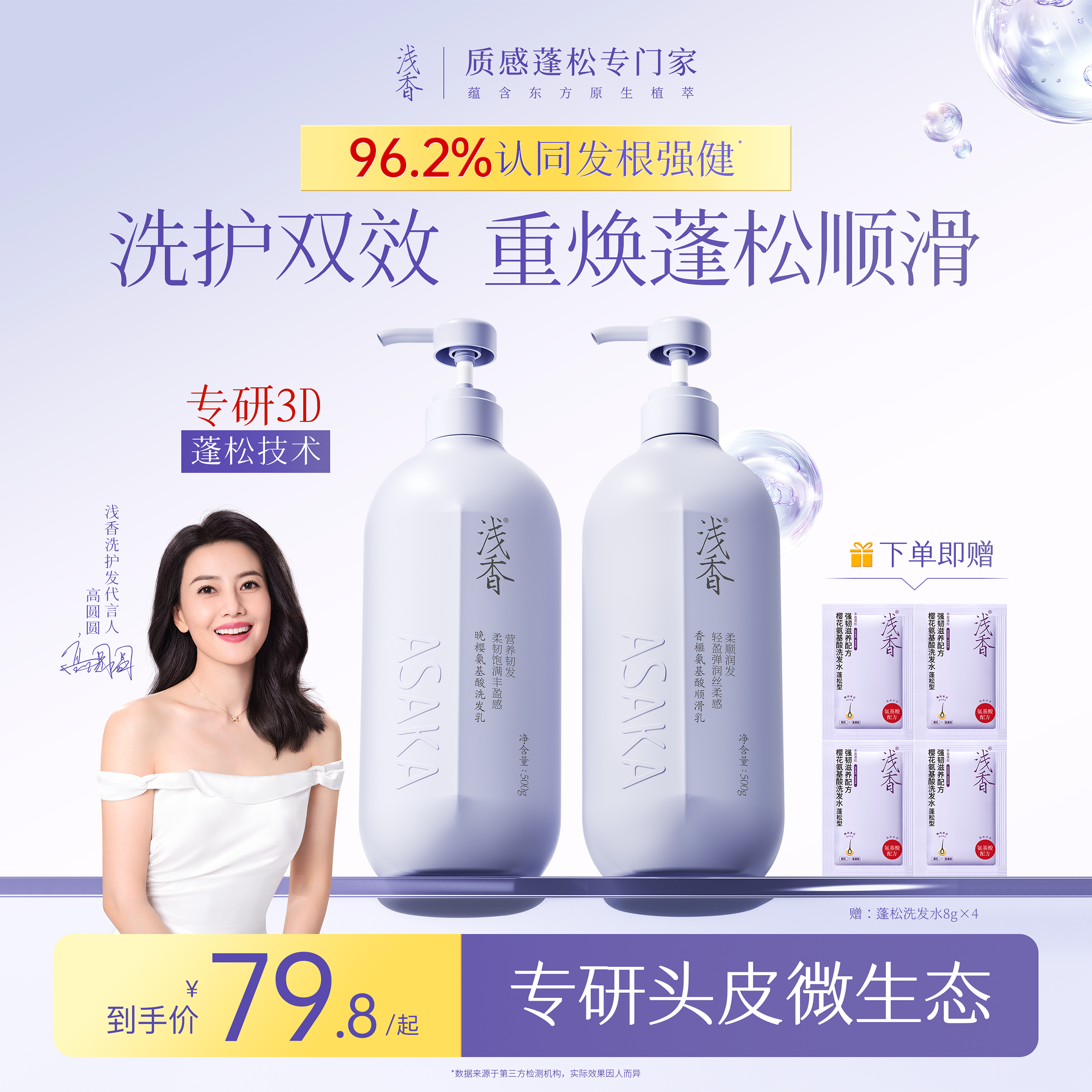 淺香豐盈蓬松控油護發洗發露