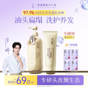浅香晚樱扁柏氨基酸洗发水顺滑膏柔顺洗护套装护发素两件套蓬松