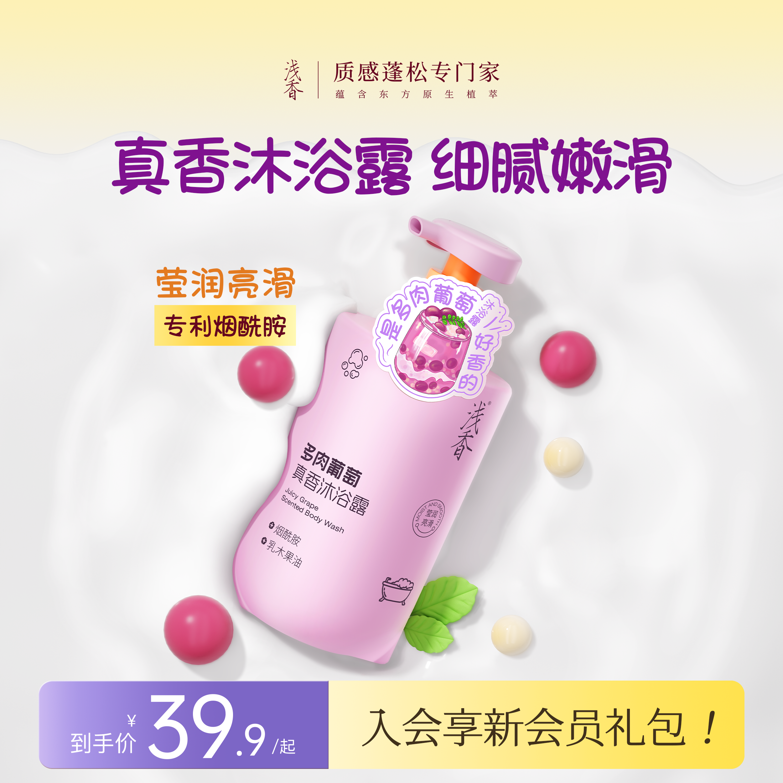 商超同款氨基酸真香沐浴露