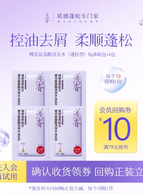 【U先】浅香樱花氨基酸洗发水8gX4包体验装