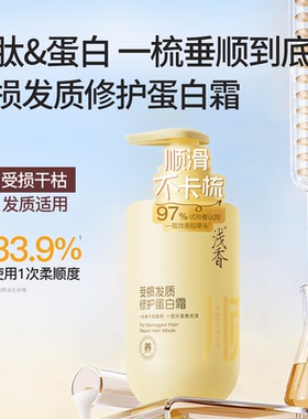 浅香修护蛋白霜发膜滋养干枯毛躁护发素修护蛋白霜柔顺护发滋养