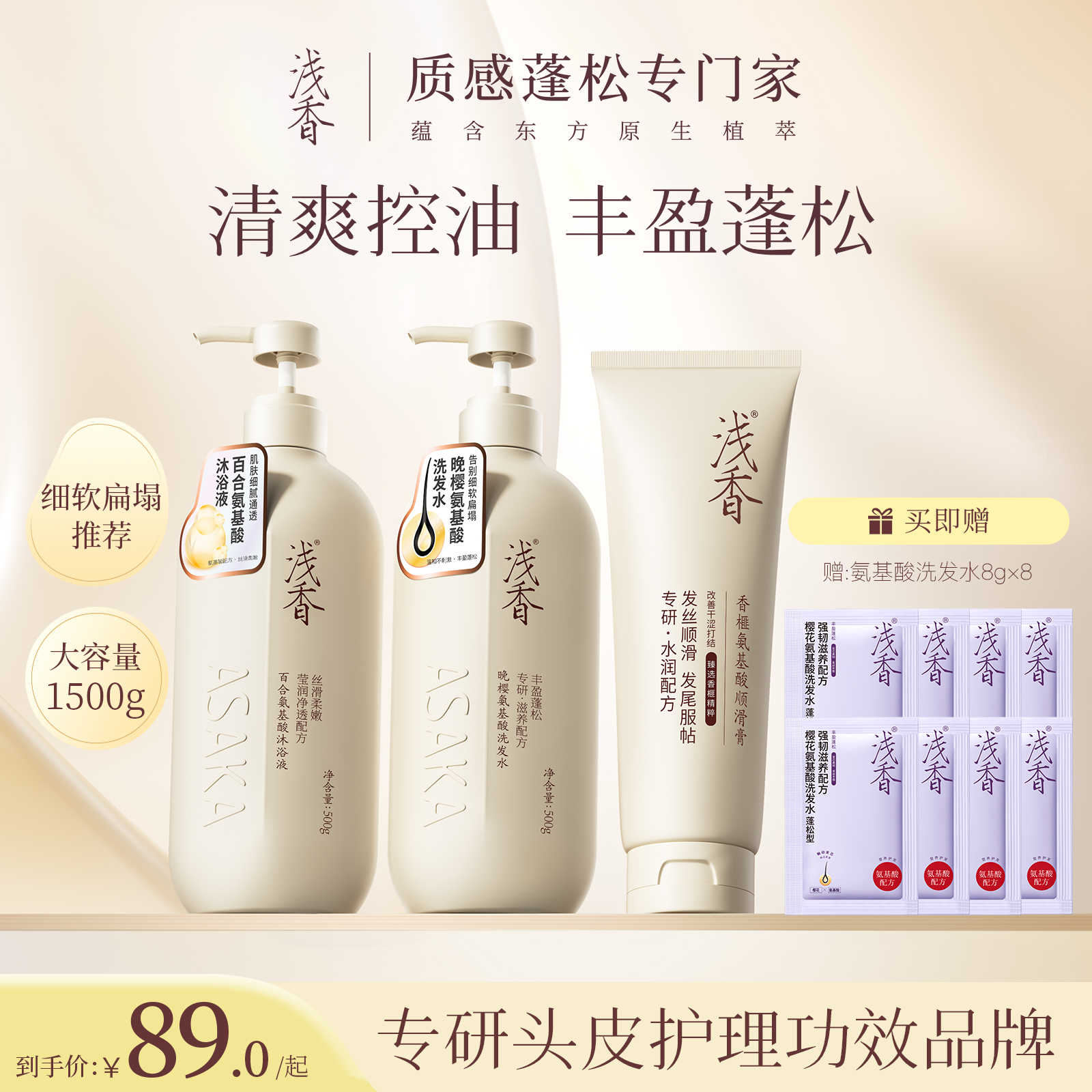 浅香樱花氨基酸洗发水沐浴露护发三件套蓬松柔顺香氛洗护套装