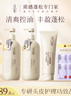 浅香樱花氨基酸洗发水沐浴露护发三件套蓬松柔顺香氛洗护套装