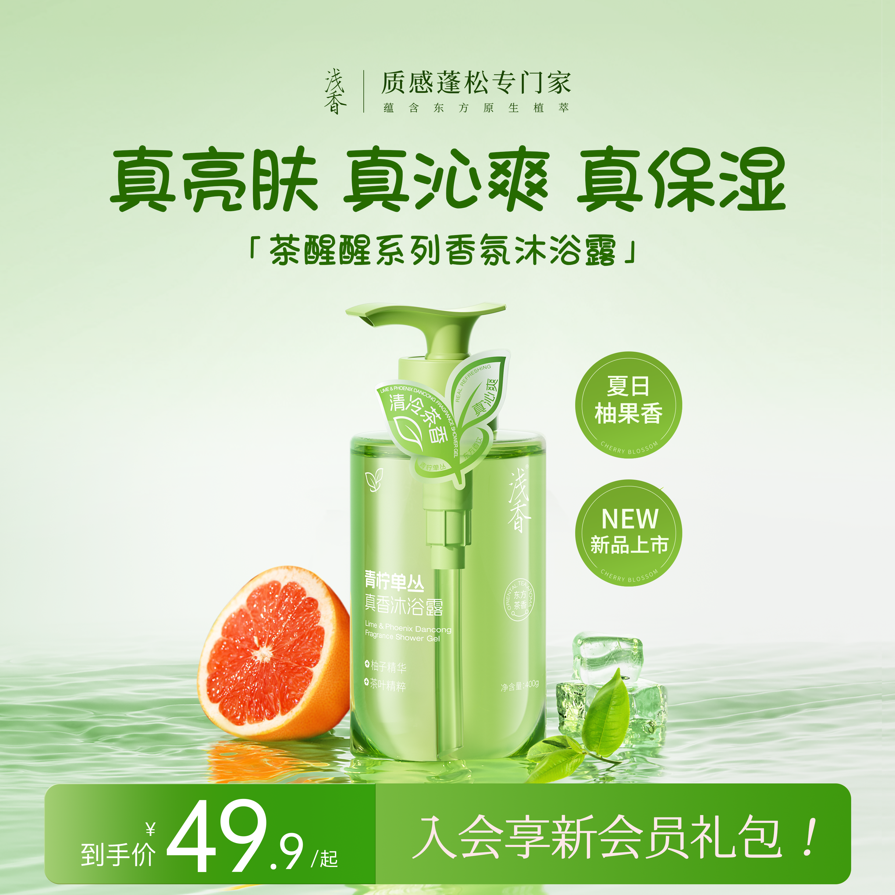 【胖冬萊同款】青檸沐浴露