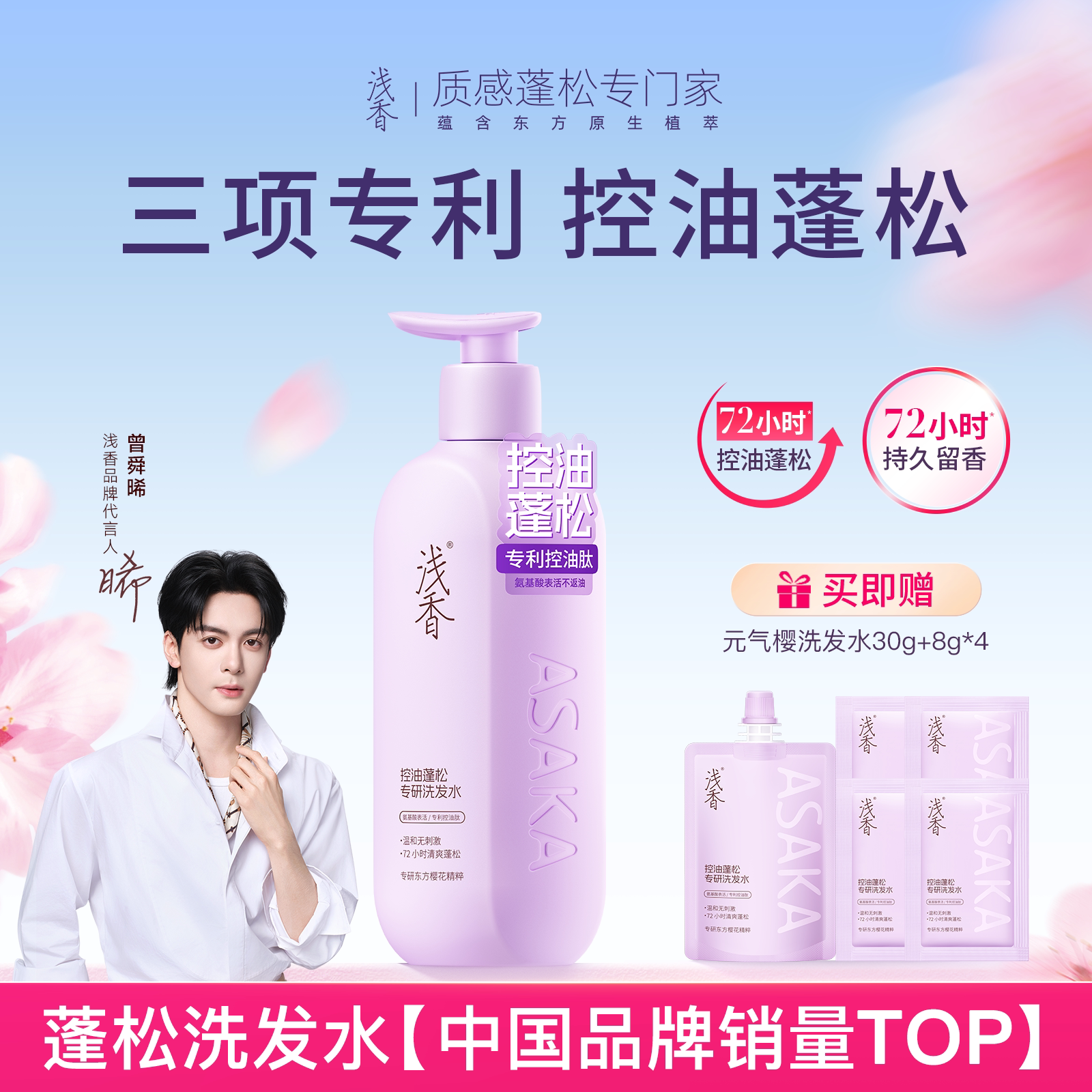 浅香氨基酸控油蓬松专研洗发水蓬松持久留香清爽丰盈修护男女通用